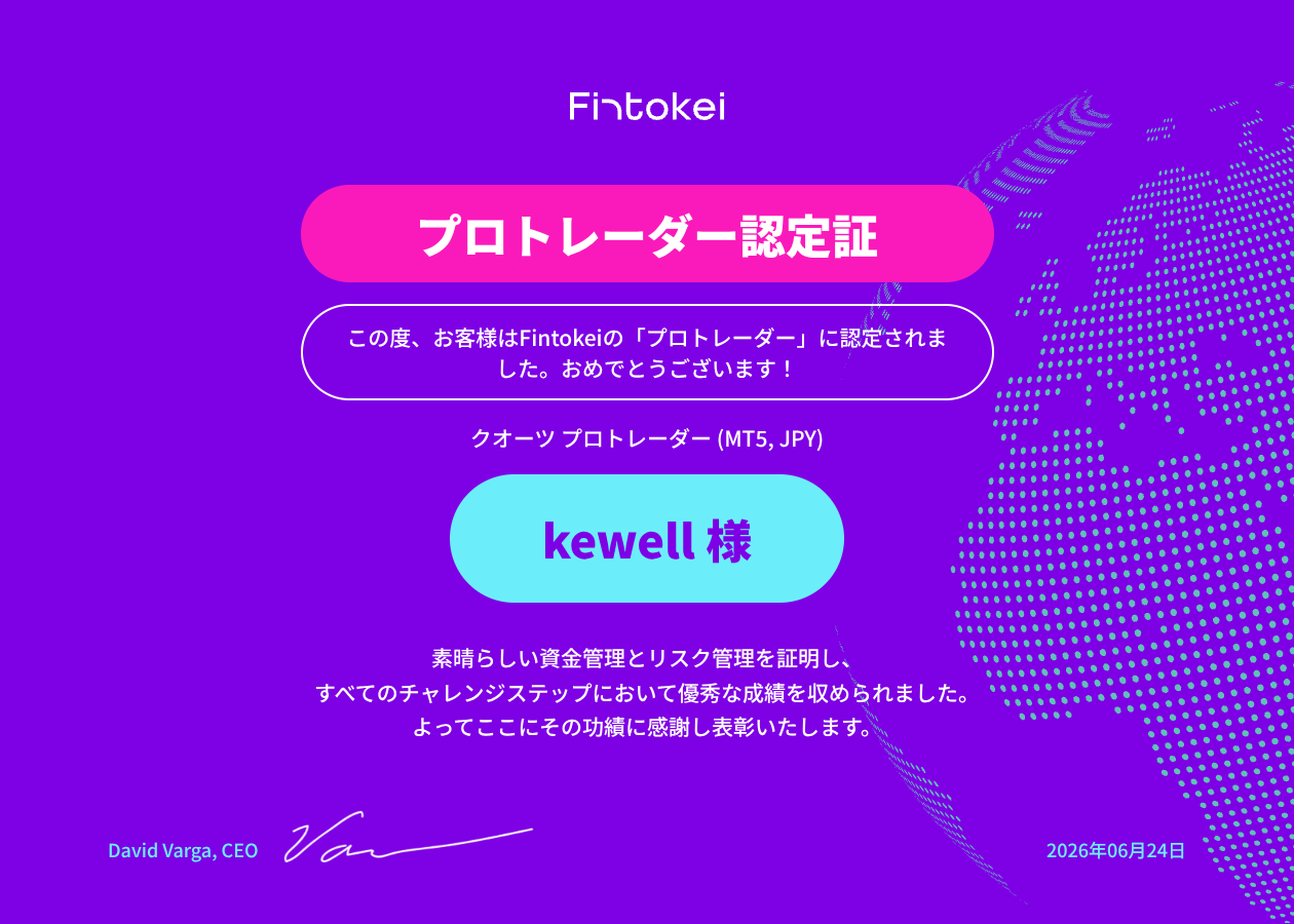 Fintokei プロトレーダー認定証